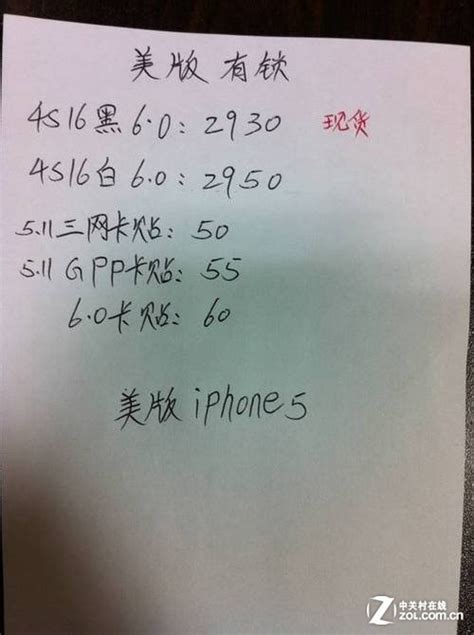 iPhone 5暴跌 14日华强北水货手机报价（全文）_索尼 LT26ii（Xperia SL）_深圳手机华强北改版机报价-中关村在线