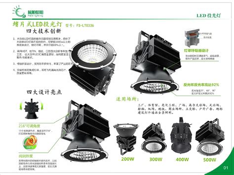400wLED塔吊燈 - FS-LT0336 - 風順照明 (中國 生產商) - 室外照明燈具 - 照明 產品 「自助貿易」