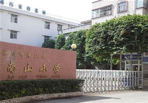南山区的民办私立小学有哪些，附深圳市南山区10所著名私立小学介绍 - 城事指南
