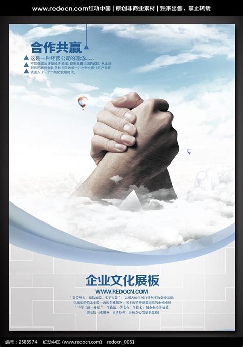 合作共赢企业文化理念宣传展板图片_海报_编号2588974_红动中国