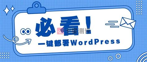 宝塔面板一键部署WordPress网站程序，新手如何安装部署源码？附图文教程 - 十星测评