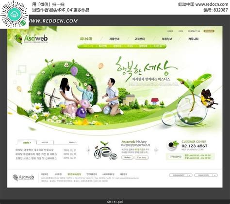绿色环保网站模板PSD素材免费下载_红动中国
