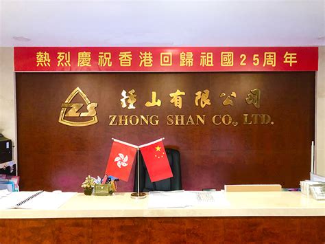 【钟山公司】钟山公司喜迎香港回归25周年-江苏省海外企业集团有限公司