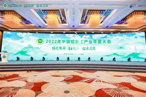 【直播回放】2022年中国铝加工产业年度大会精彩内容来啦！__铝加网