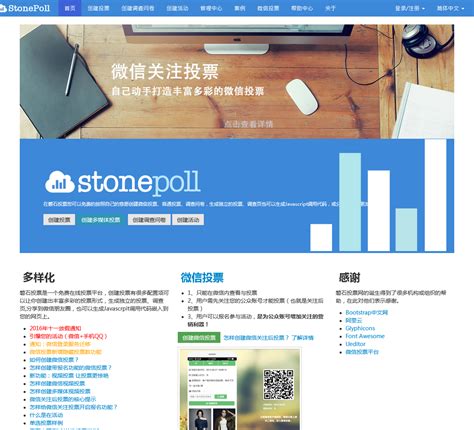 磐石投票 - stonepoll.com网站数据分析报告 - 网站排行榜