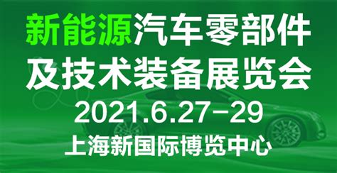 2024中国国际新能源汽车展（上海） - 展会网