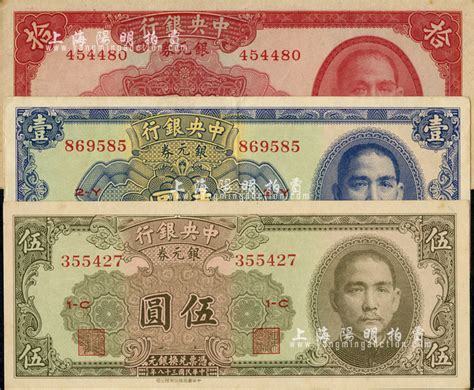 民国十七年至二十六年山西省银行纸币一组六枚图片及价格- 芝麻开门收藏网