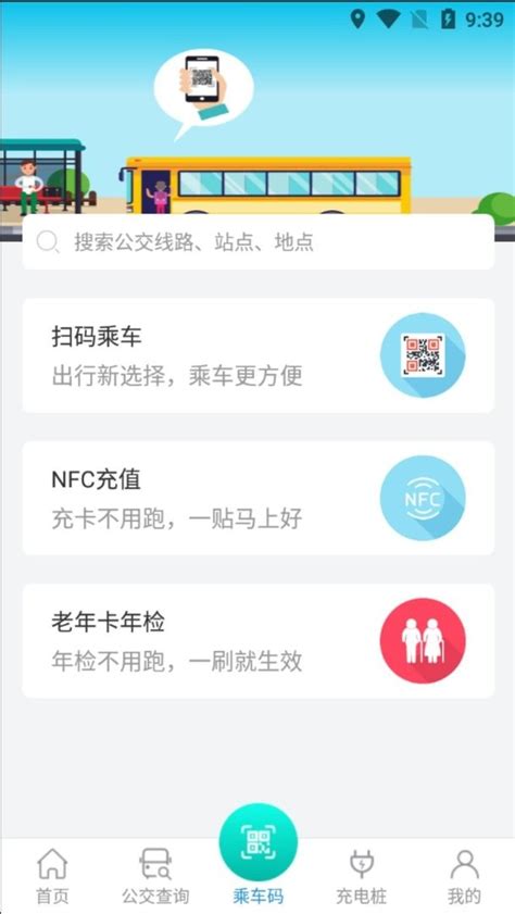 畅行锦州实时公交app下载-畅行锦州软件下载v1.2.0 安卓版-9663安卓网