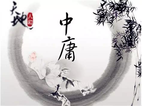 中国孟子文化网--《中庸》