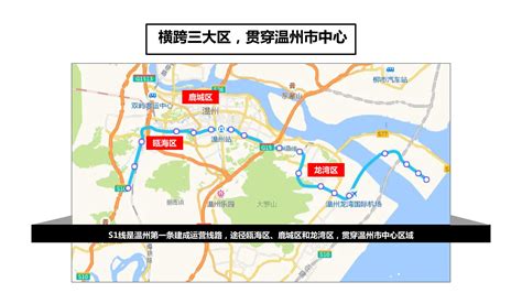 温州轨道交通s1线路图- 本地宝