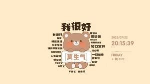 文字壁纸我很好图片
