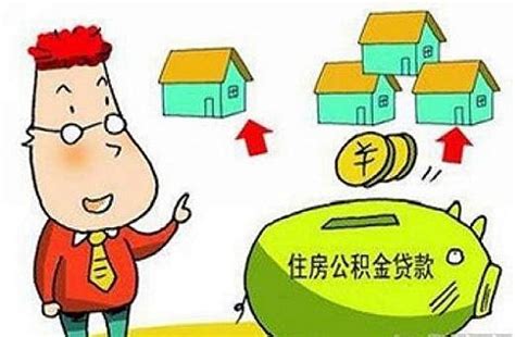 连云港公积金使用条件和公积金贷款申请条件_米保险
