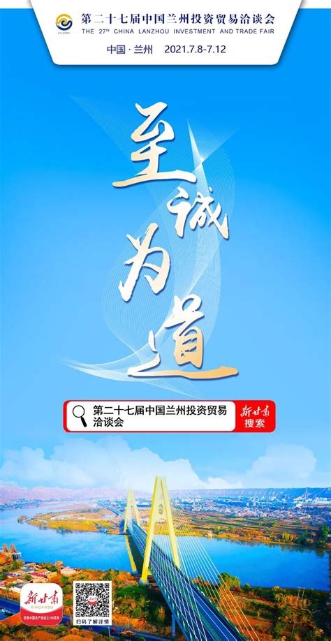 【相约兰洽 共筑未来】《甘肃日报》7月7日“兰洽会”特刊