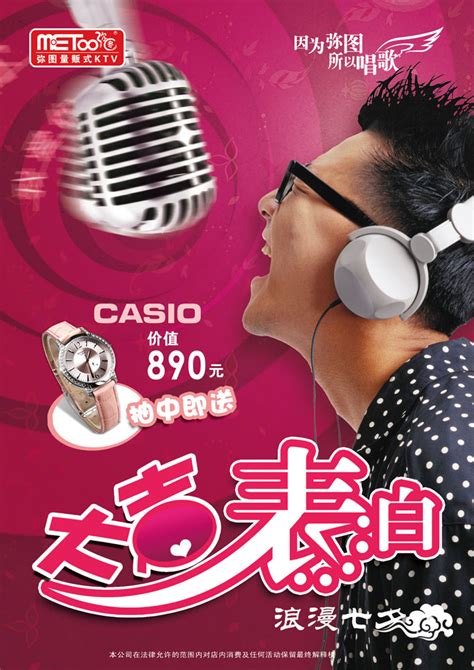 KTV音乐宣传海报设计PSD素材模板下载(图片ID:543306)_-音乐舞蹈-文化艺术-PSD素材_ 素材宝 scbao.com