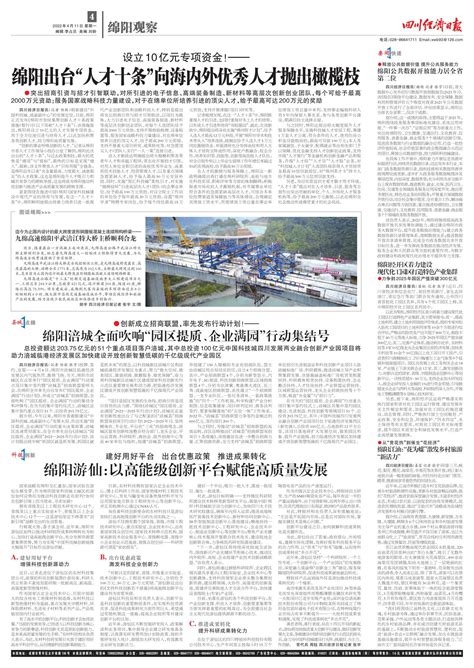 绵阳经开区着力建设现代化工园区打造特色产业集群--四川经济日报