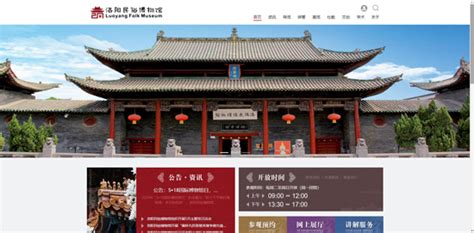 洛阳民俗博物馆网站改版正式上线啦 - 工作动态 - 洛阳市文物局