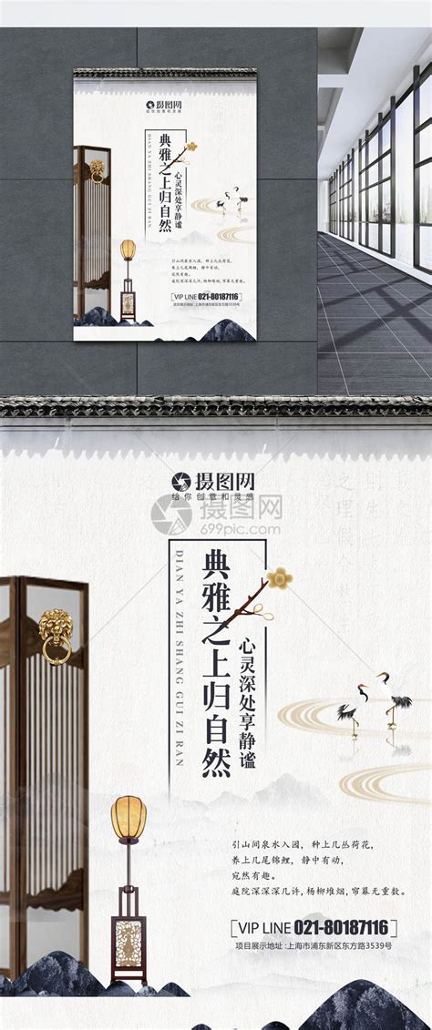 新中式典雅地产海报模板素材-正版图片400367539-摄图网