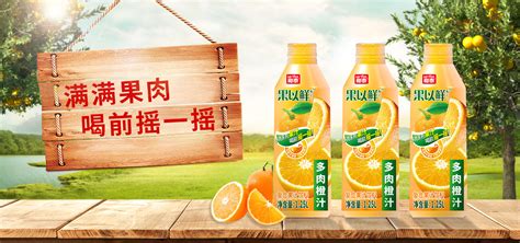 果以鲜多肉橙汁-广东椰泰饮料集团有限公司