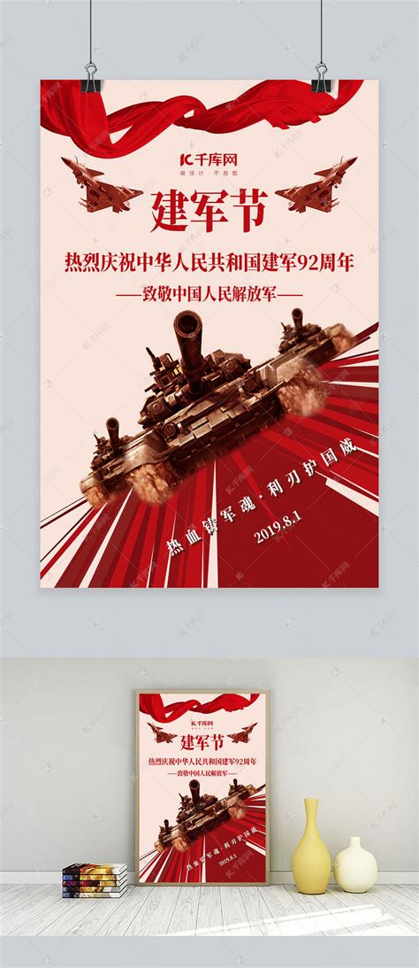八一·建军节宣传海报海报模板下载-千库网