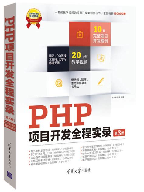《PHP项目开发全程实录（第3版）》pdf版电子书免费下载 | 《Linux就该这么学》