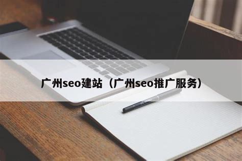 seo网站推广如何做（seo是怎么优化推广的）-8848SEO