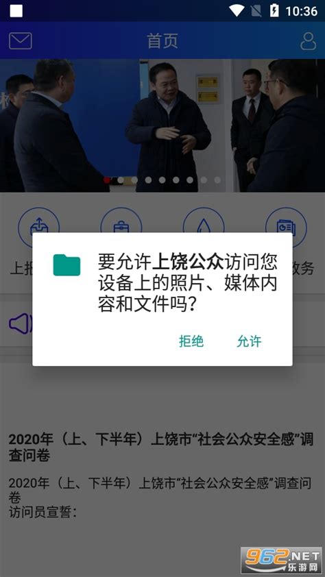 上饶公众app下载-上饶公众专业版app下载安装 v1.0.0.1-乐游网软件下载