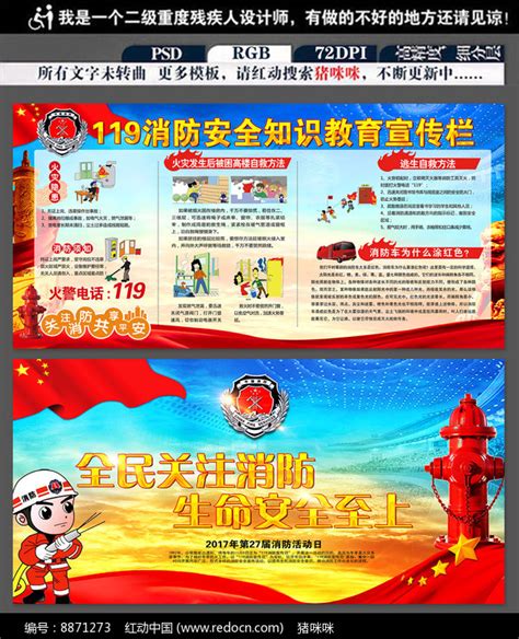 2017消防日安全宣传展板图片下载_红动中国