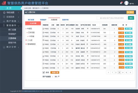 营业收费管理系统-项目案例-东谷（北京）软件开发有限公司--专注物联网应用系统开发
