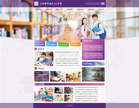 天津市梧桐中学网站建设模板设计-企业网站设计作品|公司-特创易·GO