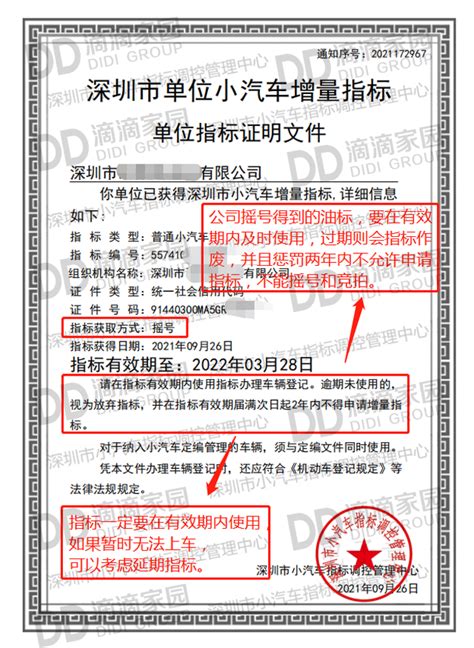 公司申请深圳市小汽车指标的几种方式，公司申请到的各种指标的区别有哪些？