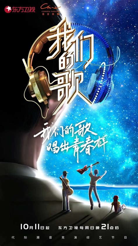《中国梦之声我们的歌第二季》-综艺-免费在线观看