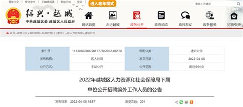 2022浙江省绍兴市越城区人力资源和社会保障局下属单位招聘公告