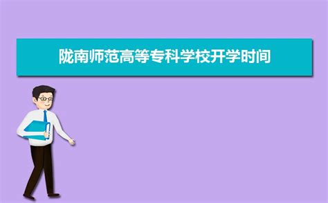 陇南市安全教育平台官网登录首页【入口】