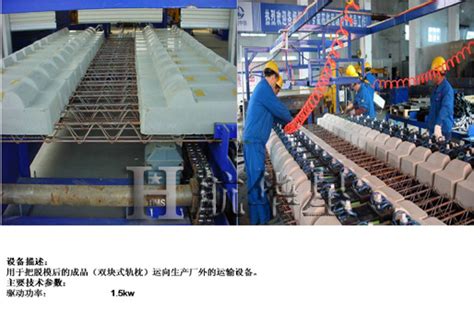 轨枕生产线 - - 北京航华星轨道设备制造有限公司
