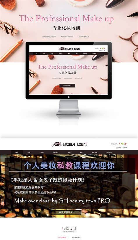 上海S·H 美妆网页设计案例_彩妆培训创意网页设计_化妆学校网页设计欣赏-海淘科技