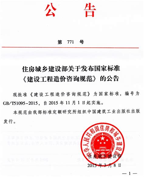 中华人民共和国住房和城乡建设部公告2021年第64号：关于发布国家标准《木结构通用规范》的公告