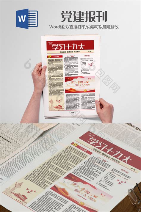 红色党建电子报纸排版设计word模板下载-包图网