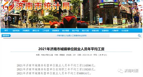 官方发布，济南最新平均工资出炉凤凰网山东_凤凰网