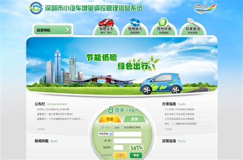 深圳市小汽车增量调控管理信息系统图册_360百科