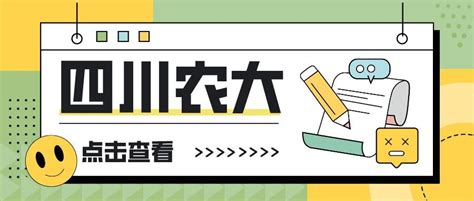 2022四川农业大学成人继续教育报考指南！报名入口 - 知乎