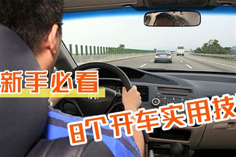 新手必看：老司机总结的8个实用驾驶技巧，驾校一般都不教_凤凰网视频_凤凰网