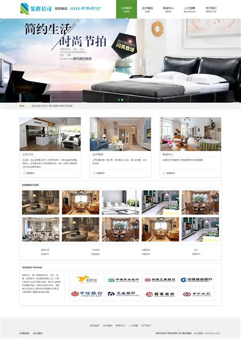 室内装修设计公司网站模板_墨鱼部落格