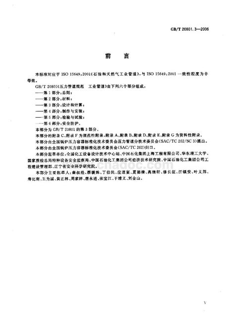 GB_T 20801.3-2006.pdf - 茶豆文库
