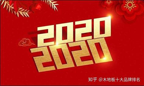 2020中国十大地板品牌排行榜 - 知乎