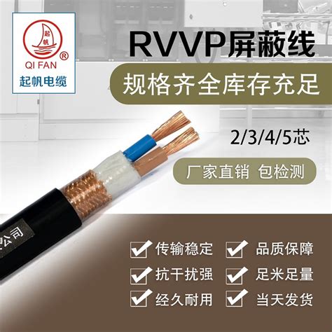 起帆电线电缆RVB2*0.75/1/0.5/1.5平方平行线全铜国标扁型二芯线-淘宝网