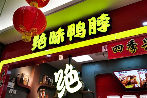 绝味食品董事长戴文军 ：卤味业集中度低，拟加速开店并整合中小品牌_凤凰网