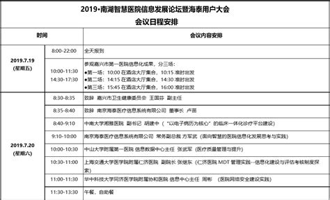 南京海泰将在嘉兴市举办2019年用户大会