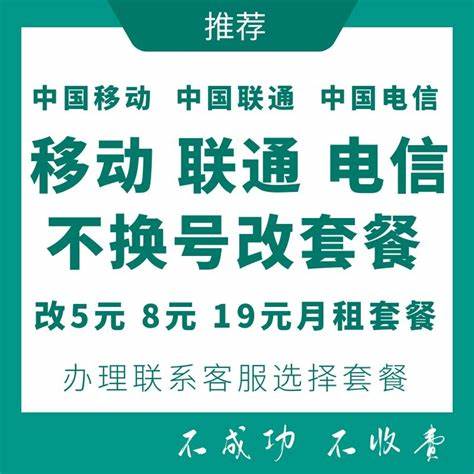 联通不换号怎么换19元套餐