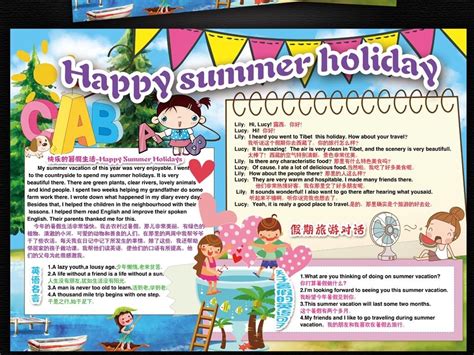 暑假英文小报快乐暑假生活英语手抄电子小报(图片编号:15420252)_暑假手抄报_我图网