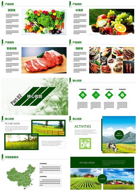 互联网农业农副产品创业融资生态圈商业计划书PPT模板 - 小白办公
